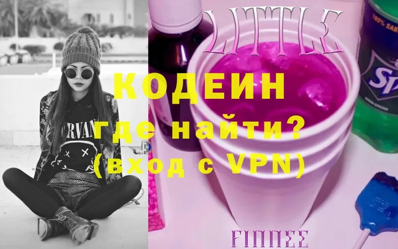 Codein Purple Drank  Красноярск 